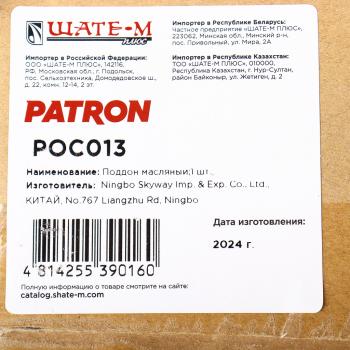6 299 р. Картер VW Passat B6 масляный PATRON PATRON poc013  с доставкой в г. Керчь. Увеличить фотографию 4