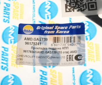147 р. Прокладка DAEWOO Nexia CHEVROLET Lanos,Aveo КПП AMD AMD amd.gas139  с доставкой в г. Керчь. Увеличить фотографию 3