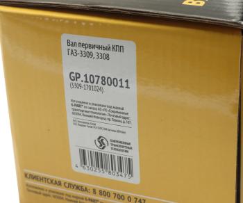 5 749 р. Вал КПП ГАЗ-3309,3308 первичный G-PART (ОАО ГАЗ) G-PART gp.10780011  с доставкой в г. Керчь. Увеличить фотографию 6