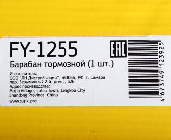 3 079 р. Барабан тормозной ВАЗ-2121,2123 SUFIX SUFIX fy-1255  с доставкой в г. Керчь. Увеличить фотографию 4