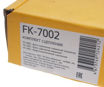 3 799 р. Сцепление ВАЗ-2108 в сборе SUFIX SUFIX fk-7002  с доставкой в г. Керчь. Увеличить фотографию 8