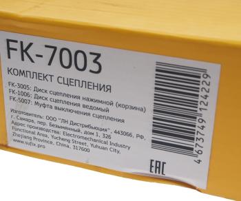 4 599 р. Сцепление ВАЗ-2123 в сборе SUFIX SUFIX fk-7003  с доставкой в г. Керчь. Увеличить фотографию 8