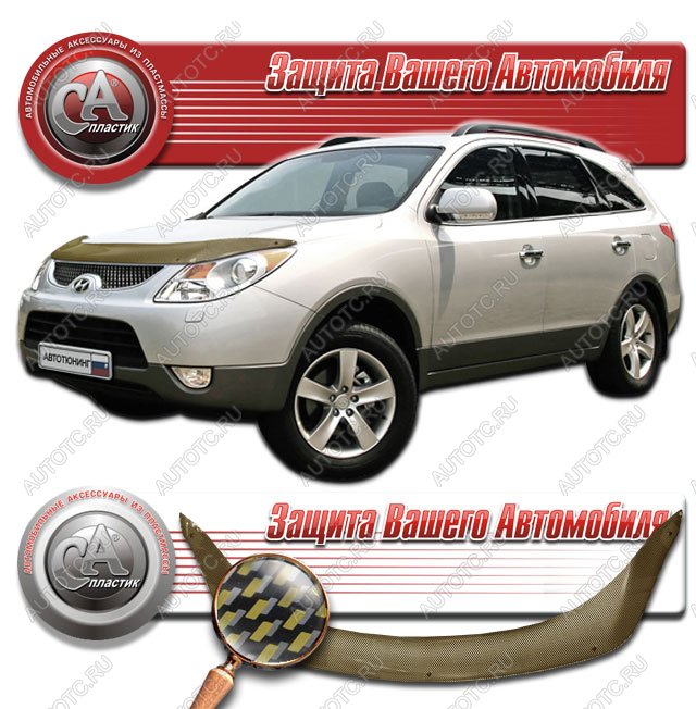 2 399 р.  Дефлектор капота CA-Plastiс  Hyundai IX55  EN (2006-2013) (серия Шелкография карбон золото)  с доставкой в г. Керчь