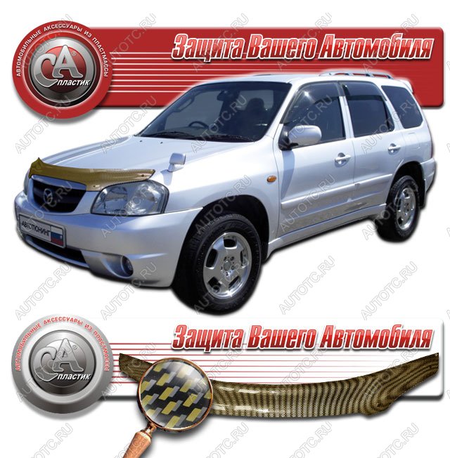 2 249 р. Дефлектор капота на CA-Plastiс  Mazda Tribute (2000-2007)  дорестайлинг (серия Шелкография карбон золото)  с доставкой в г. Керчь