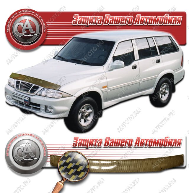 2 169 р.  Дефлектор капота CA-Plastiс  SSANGYONG Musso (1993-2005) (серия Шелкография карбон золото)  с доставкой в г. Керчь