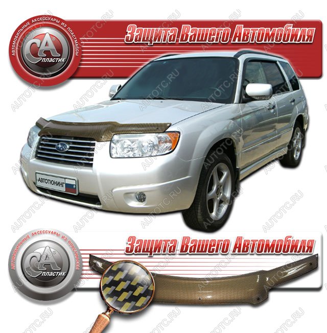 2 299 р. Дефлектор капота CA-Plastiс  Subaru Forester  SG (2005-2008) рестайлинг (серия Шелкография карбон золото)  с доставкой в г. Керчь