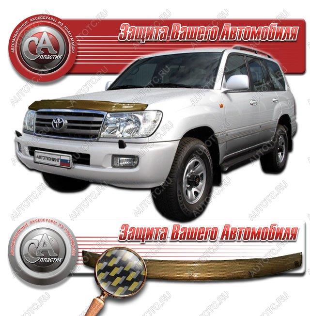 2 169 р. Дефлектор капота CA-Plastiс  Toyota Land Cruiser  100 (2002-2007) 1-ый рестайлинг, 2-ой рестайлинг (серия Шелкография карбон золото)  с доставкой в г. Керчь