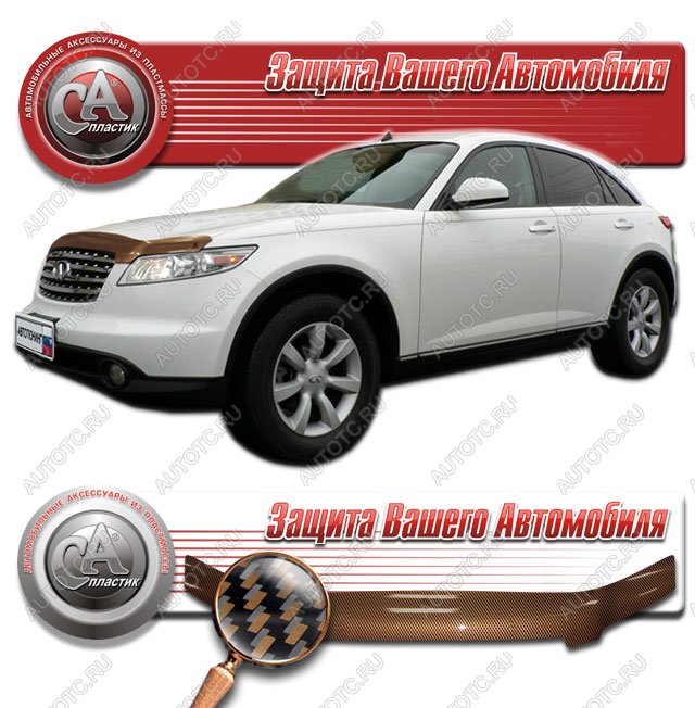 2 299 р. Дефлектор капота CA-Plastiс  INFINITI FX35  S50 (2002-2008) дорестайлинг, рестайлинг (серия Шелкография карбон медь)  с доставкой в г. Керчь