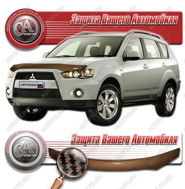 2 169 р. Дефлектор капота CA-Plastiс  Mitsubishi Outlander  XL (2005-2013) (CW)  дорестайлинг, (CW)  рестайлинг (серия Шелкография карбон медь)  с доставкой в г. Керчь