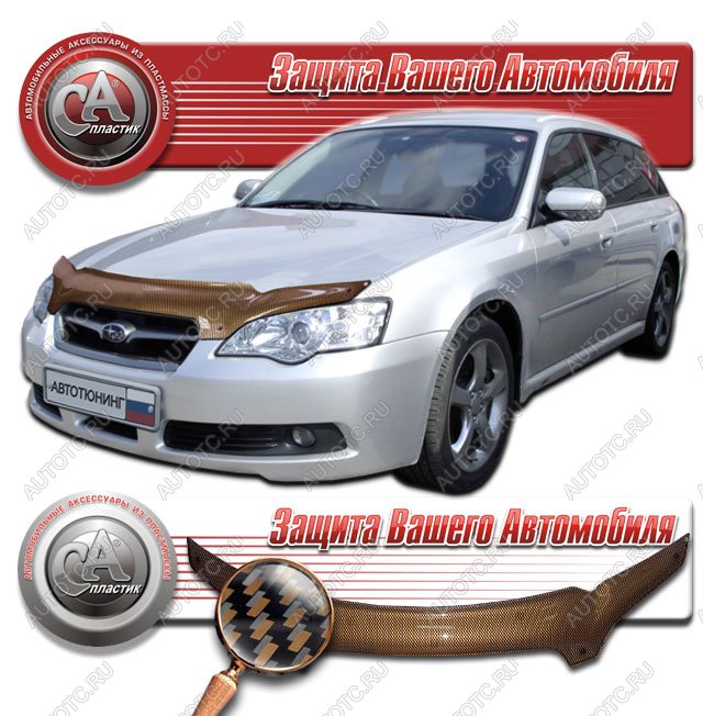 2 299 р. Дефлектор капота CA-Plastiс  Subaru Legacy ( BL/B13,  BL,B13) (2003-2009) дорестайлинг седан, рестайлинг седан (серия Шелкография карбон медь)  с доставкой в г. Керчь