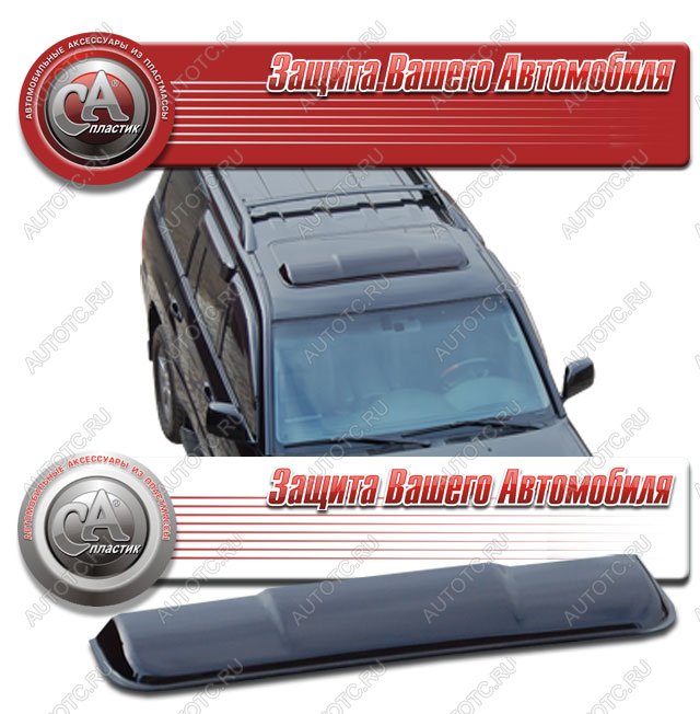 2 969 р. Ветровик люка модельный CA Plastic  Toyota Land Cruiser  100 (2002-2007) 1-ый рестайлинг, 2-ой рестайлинг (Classic черный)  с доставкой в г. Керчь