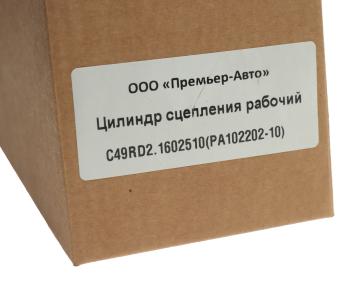3 299 р. Цилиндр сцепления рабочий ГАЗ-C4ARD2 Валдай Next (ОАО ГАЗ) GAZ с49rd2.1602510  с доставкой в г. Керчь. Увеличить фотографию 4