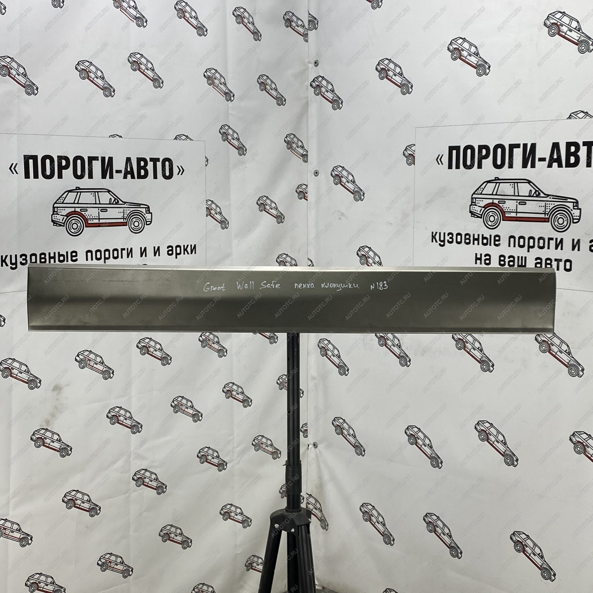 2 199 р. Пенка откидной двери Great Wall Safe  Пороги-Авто kyjgy  с доставкой в г. Керчь