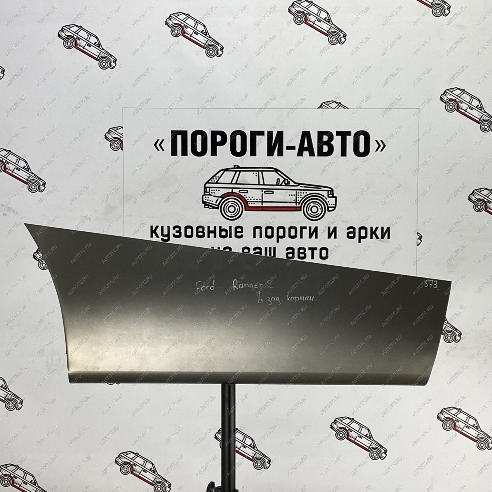 4 499 р. Карман за задним крылом Ford Ranger 2  Пороги-Авто yospq-01  с доставкой в г. Керчь