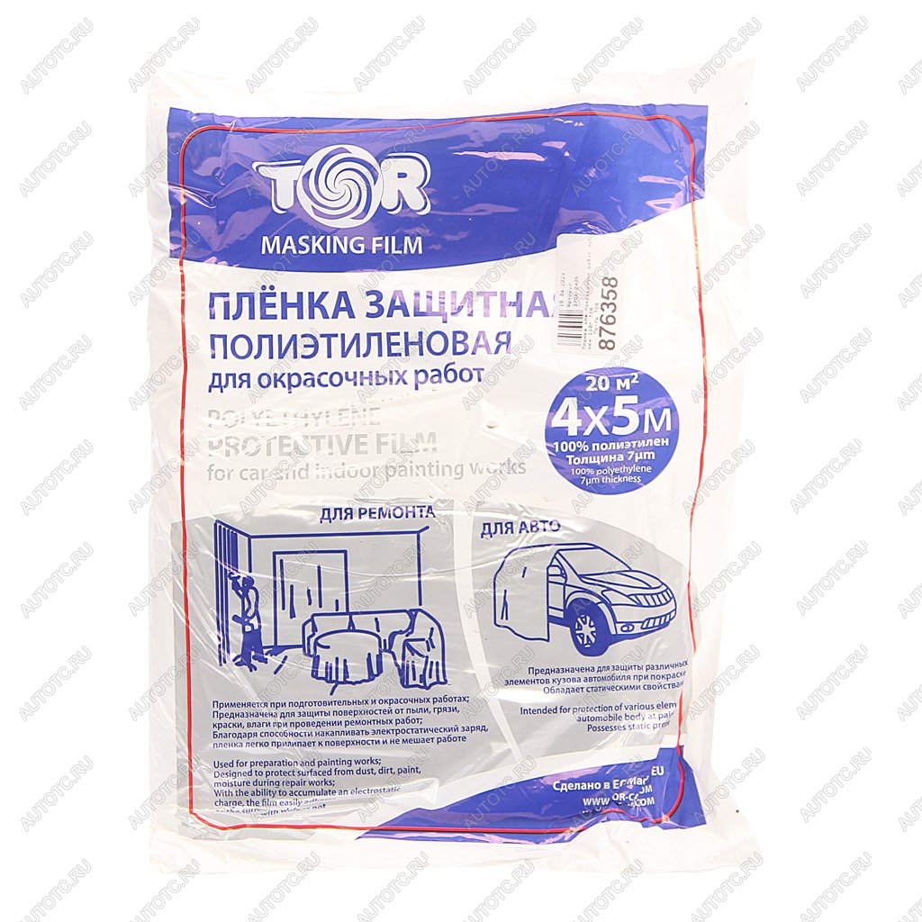 70 р. Пленка для покрасочных работ 4х5м 7мкм 110г TOR TOR 3707-0405  с доставкой в г. Керчь