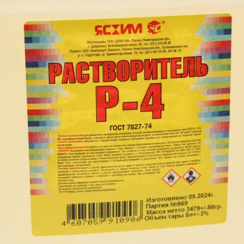 1 569 р. Растворитель Р-4 5л ЯСХИМ ЯСХИМ 213412  с доставкой в г. Керчь. Увеличить фотографию 2