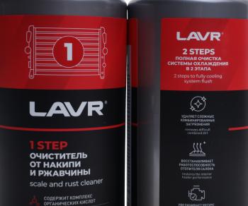 1 659 р. Промывка системы охлаждения в 2 этапа 1л+1л LAVR LAVR ln1110  с доставкой в г. Керчь. Увеличить фотографию 3