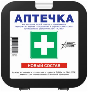 699 р. Аптечка автомобильная (Приказ МЗ РФ №260н 24.05.2024 г) АСТРА АСТРА афп-07-н  с доставкой в г. Керчь. Увеличить фотографию 1