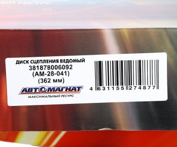 4 399 р. Диск сцепления ГАЗон Next,ПАЗ-Вектор Next дв.ЯМЗ 53423 (аналог SACHS) АВТОМАГНАТ АВТОМАГНАТ am-28-041  с доставкой в г. Керчь. Увеличить фотографию 4