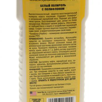 769 р. Полироль кузова с тефлоном белая 300мл DOCTOR WAX DOCTOR WAX dw8409s  с доставкой в г. Керчь. Увеличить фотографию 2