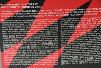 2 759 р. Масло моторное для 4-х тактных двигателей RIDE POWER 4Т M-A2 20W50 псинт.4л MOTO LAVR LAVR ln7752  с доставкой в г. Керчь. Увеличить фотографию 3