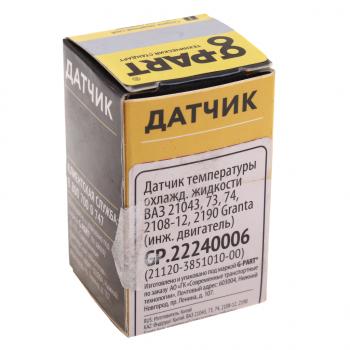 247 р. Датчик температуры ВАЗ-2110-2115 охлаждающей жидкости G-PART (ОАО ГАЗ) G-PART gp.22240006  с доставкой в г. Керчь. Увеличить фотографию 4