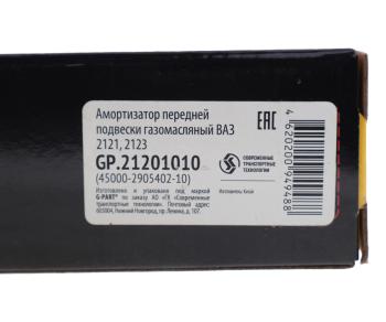 1 149 р. Амортизатор ВАЗ-2123 передний G-PART (ОАО ГАЗ) G-PART gp.21201010  с доставкой в г. Керчь. Увеличить фотографию 6