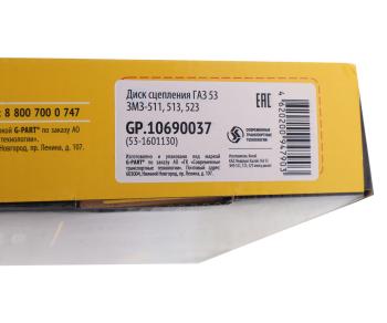 3 599 р. Диск сцепления ГАЗ-53 ЗМЗ-511,513 G-PART (ОАО ГАЗ) G-PART gp.10690037  с доставкой в г. Керчь. Увеличить фотографию 5