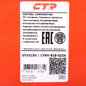6 949 р. Амортизатор HYUNDAI Tucson (04-) KIA Sportage (04-) задний левый газовый CTR CTR gy1015g  с доставкой в г. Керчь. Увеличить фотографию 6