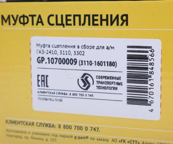 1 029 р. Муфта сцепления ГАЗ-2410,3110,3302 в сборе G-PART (ОАО ГАЗ) G-PART gp.10700009  с доставкой в г. Керчь. Увеличить фотографию 5