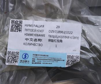 1 499 р. Накладка бампера SHACMAN SHAANXI X3000 переднего левая OE SHACMAN dz97189621022  с доставкой в г. Керчь. Увеличить фотографию 5