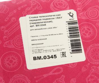 4 749 р. Амортизатор ЛАДА X-Ray передний левыйправый БЕЛМАГ БЕЛМАГ bm0345  с доставкой в г. Керчь. Увеличить фотографию 4