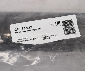 11 199 р. Полуось КАМАЗ-ЕВРО правая короткая 20 шлицев MEGAPOWER MEGAPOWER 240-13-022  с доставкой в г. Керчь. Увеличить фотографию 5