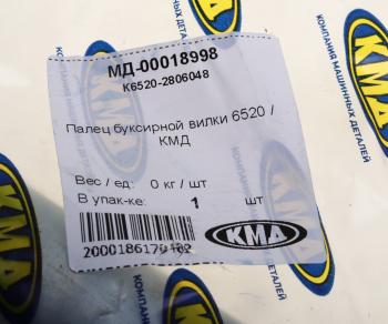 929 р. Палец КАМАЗ-6520 вилки буксирной КМД КМД к6520-2806048  с доставкой в г. Керчь. Увеличить фотографию 3