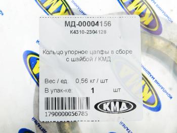 979 р. Кольцо КАМАЗ-4310 упорное цапфы в сборе КМД КМД к4310-2304128  с доставкой в г. Керчь. Увеличить фотографию 4