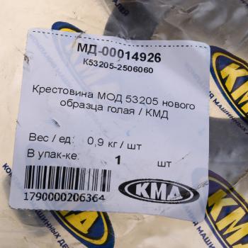 1 389 р. Крестовина КАМАЗ механизма блокировки межосевого дифференциала НО КМД КМД к53205-2506060  с доставкой в г. Керчь. Увеличить фотографию 3