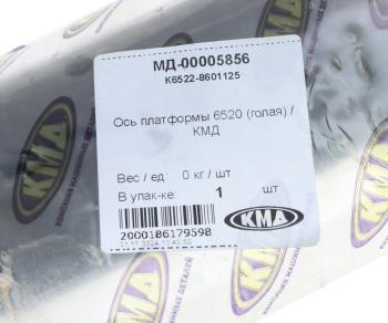 1 479 р. Ось КАМАЗ-6520 механизма опрокидывания платформы КМД КМД к6522-8601125  с доставкой в г. Керчь. Увеличить фотографию 3