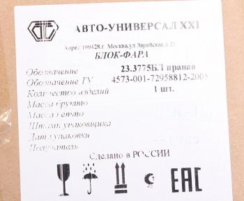 4 199 р. Фара блок ГАЗ-3302,2217,33104 правая НО (пластиковый рассеиватель) АВТОУНИВЕРСАЛ АВТО-УНИВЕРСАЛ XXI 1512.377523.3775  с доставкой в г. Керчь. Увеличить фотографию 3