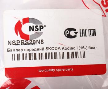 14 949 р. Бампер SKODA Kodiaq (16-) передний NSP NSP nsprs29n8  с доставкой в г. Керчь. Увеличить фотографию 5
