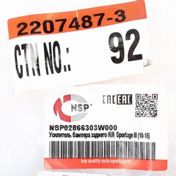 2 679 р. Усилитель бампера KIA Sportage (10-) заднего NSP NSP nsp02866303w000  с доставкой в г. Керчь. Увеличить фотографию 4
