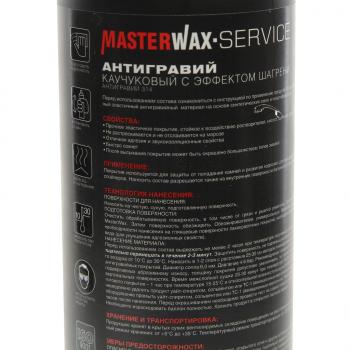 729 р. Антигравий серый 1л с эффектом шагрени в пластике MASTERWAX MASTERWAX mw030802  с доставкой в г. Керчь. Увеличить фотографию 2
