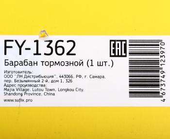 5 449 р. Барабан тормозной ЛАДА Vesta задний в сборе с подшипником (1шт.) SUFIX SUFIX fy-1362  с доставкой в г. Керчь. Увеличить фотографию 5