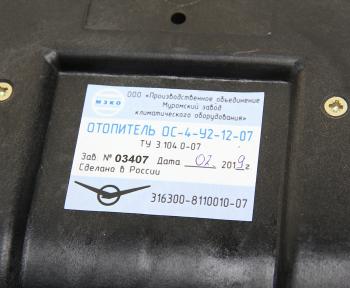 15 099 р. Отопитель УАЗ-3163 кузова задний (ОАО УАЗ) UAZ 316300-8110010-07  с доставкой в г. Керчь. Увеличить фотографию 5