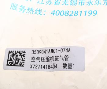 539 р. Трубка FAW J6 компрессора OE FAW 3509041am01-074a  с доставкой в г. Керчь. Увеличить фотографию 3