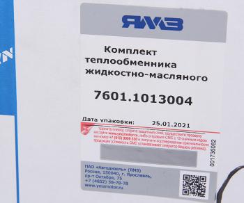 42 999 р. Теплообменник ЯМЗ-236НЕБЕ,7601,6562.10 жидкостно-масляный НО МАЗ (полный комплект) АВТОДИЗЕЛЬ ЯМЗ 7601.1013004  с доставкой в г. Керчь. Увеличить фотографию 6