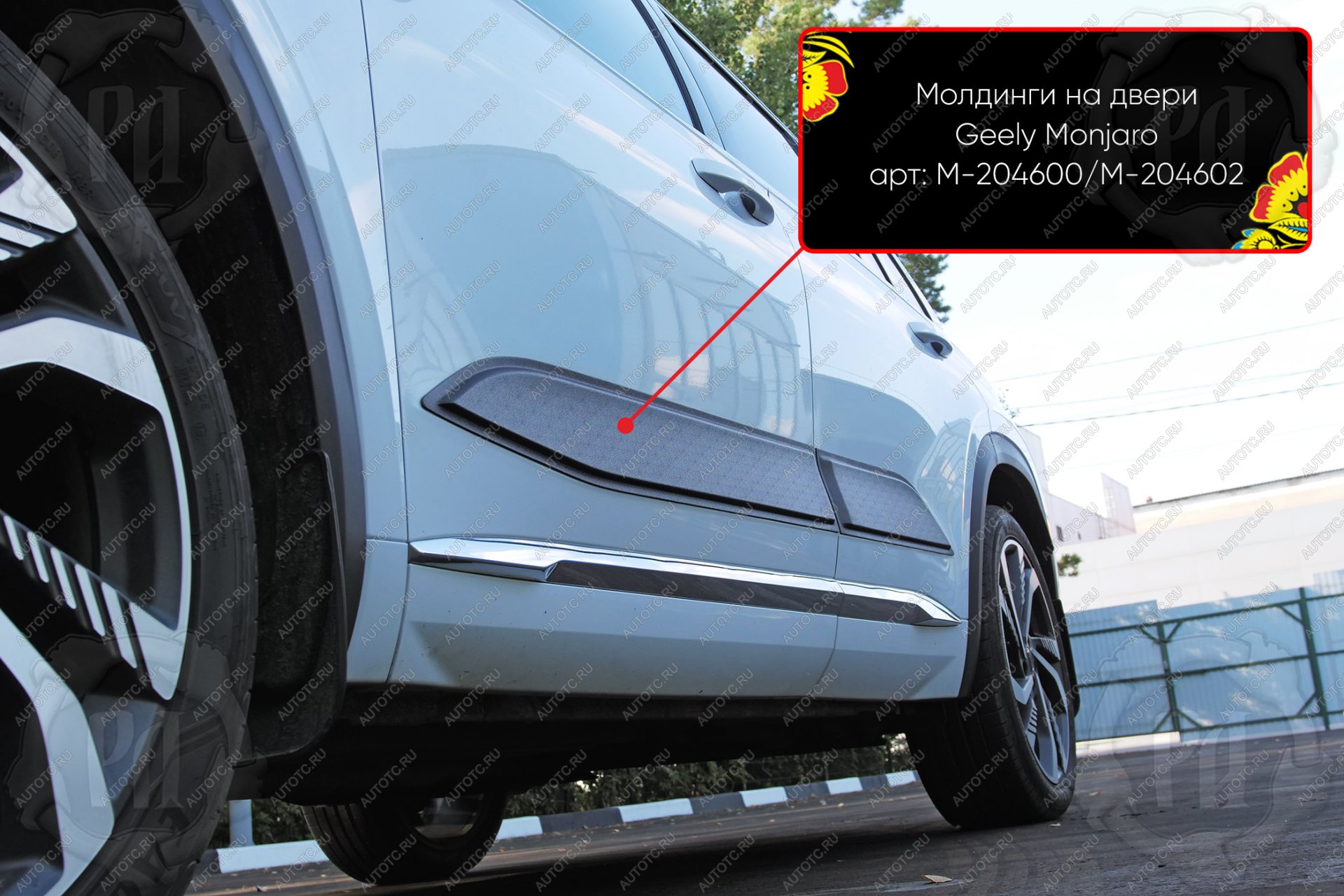 1 549 р. Молдинг двери передний левый Русская Артель  Geely Monjaro (2022-2025) (шагрень)  с доставкой в г. Керчь