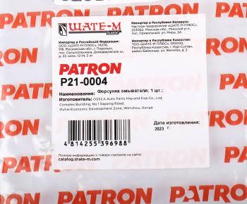 182 р. Жиклер VW Golf (83-97),Passat (84-96),T4 омывателя стекла ветрового PATRON PATRON p210004  с доставкой в г. Керчь. Увеличить фотографию 4