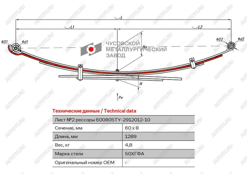 4 999 р. Лист рессоры TOYOTA Hilux (04-15) (4WD) (Kun2526) задней №2 (5 листов) L=1289мм ЧМЗ ЧМЗ 600805ty-2912102  с доставкой в г. Керчь