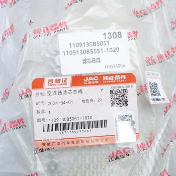 1 399 р. Фильтр воздушный JAC N56 (LD308) (Е5) КАМАЗ Компас-5 OE JAC 1109130b5051-1020  с доставкой в г. Керчь. Увеличить фотографию 4