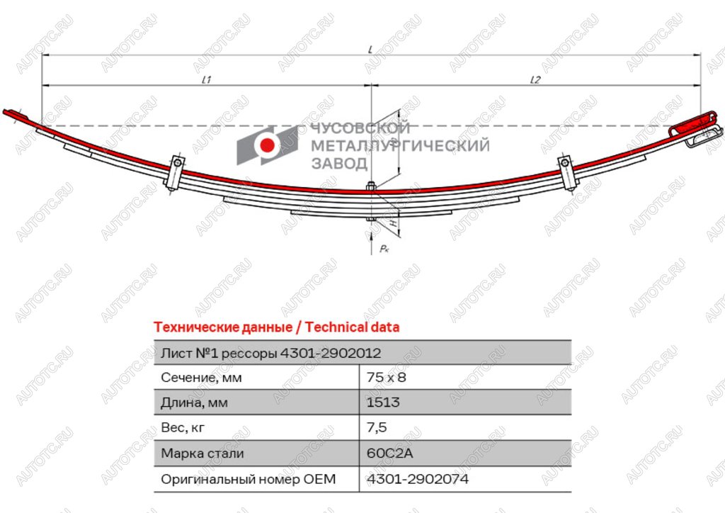 979 р. Лист рессоры ГАЗ-4301 передней №1 L=1513мм ЧМЗ ЧМЗ 4301-2902074  с доставкой в г. Керчь